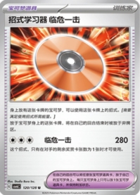 ワザマシン かじばのいっぱつ